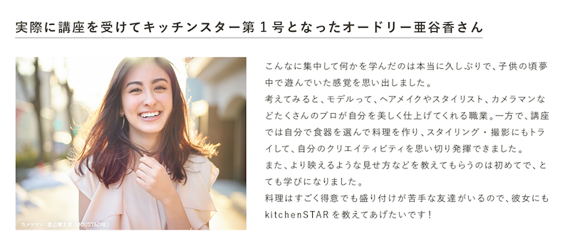 kitchen_star_audrey_ayaka